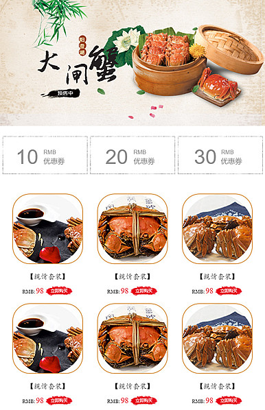  古典风韵大闸蟹、海鲜、美食美味等详情页头共享模板