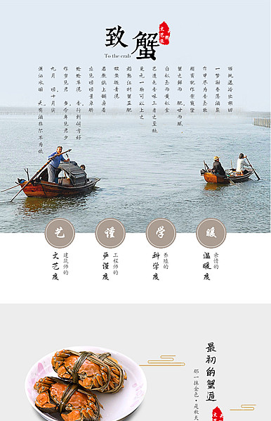  古典风韵大闸蟹、海鲜、美食美味等详情描述模板