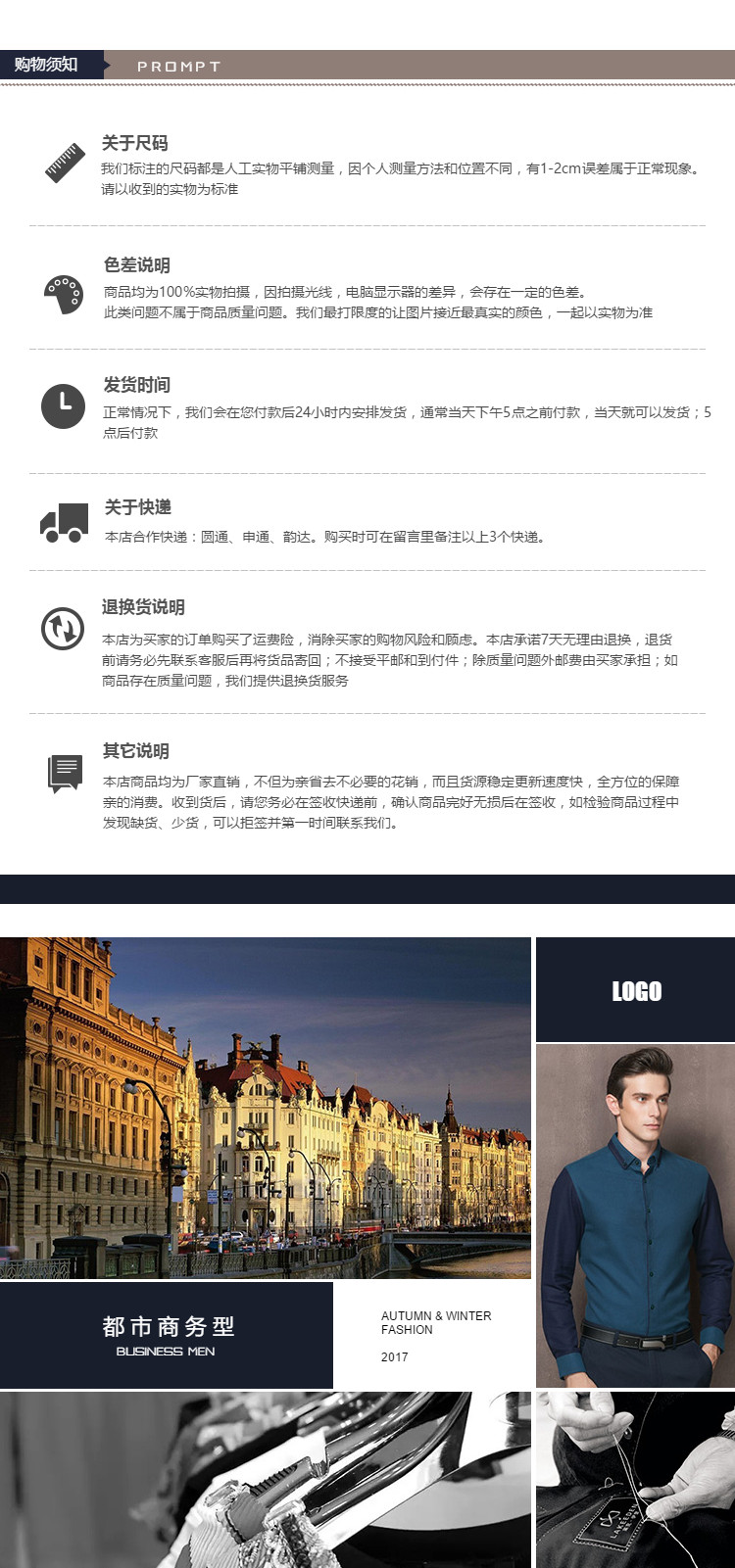  男装行业通用详情页尾共享模板