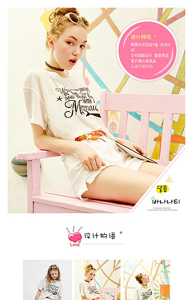  时尚女郎女装行业详情描述模板