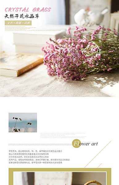 鲜花园艺、花艺、装饰假花等行业详情描述模板