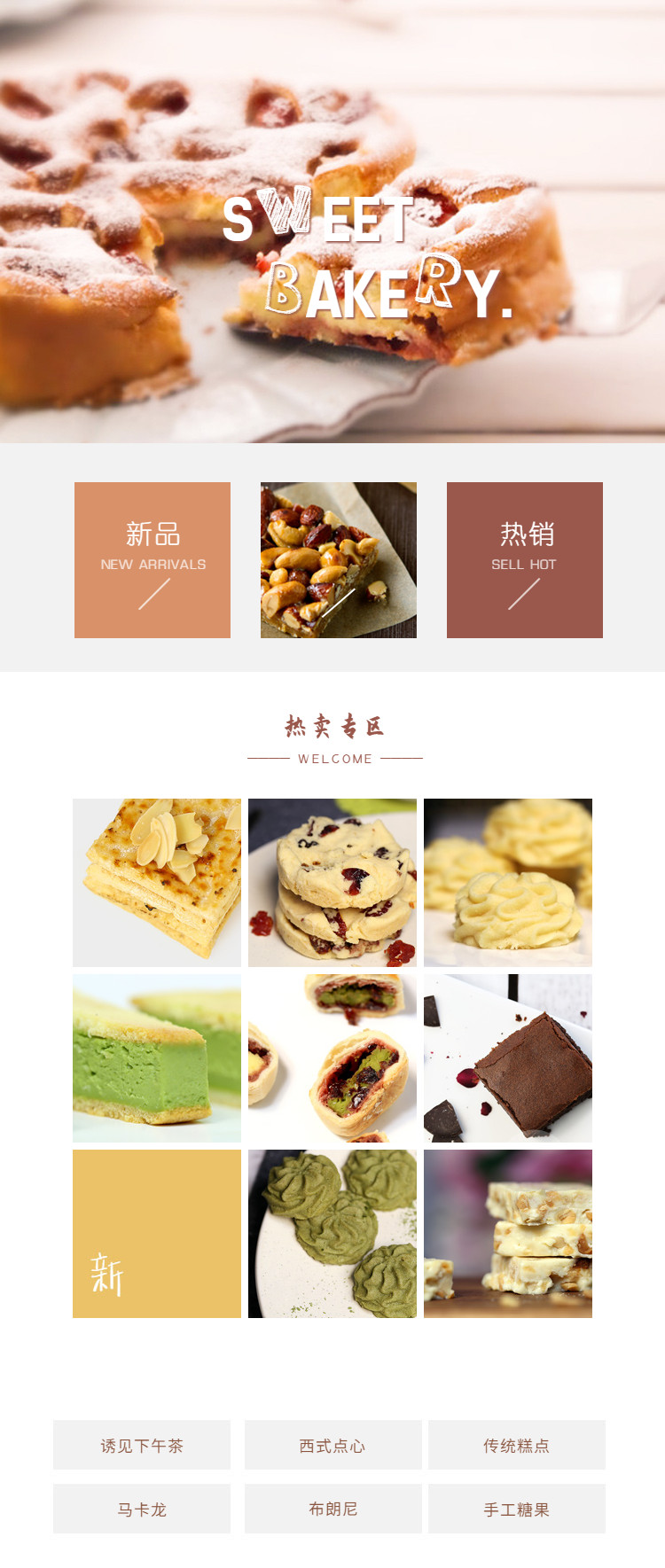  棕色蛋糕、干货、食材等美食类行业详情页头共享模板