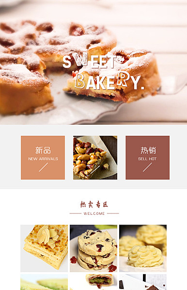  棕色蛋糕、干货、食材等美食类行业详情页头共享模板