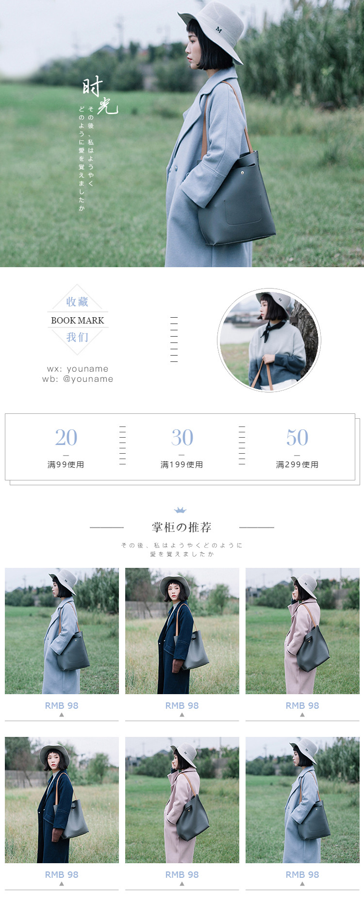  时光流年女包、单肩包、斜挎包、手提包等详情页头共享模板