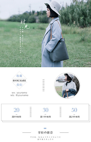  时光流年女包、单肩包、斜挎包、手提包等详情页头共享模板