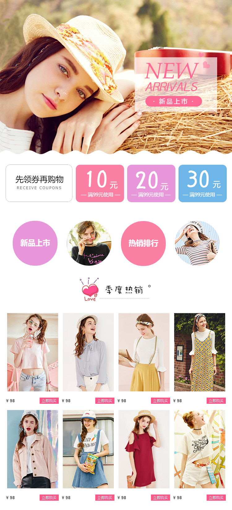  甜美可爱女装页头共享模板