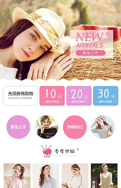  甜美可爱女装页头共享模板