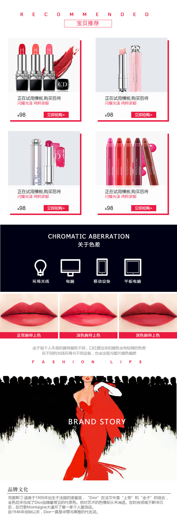  我要我的色彩彩妆、化妆美容、香水等详情页尾共享模板