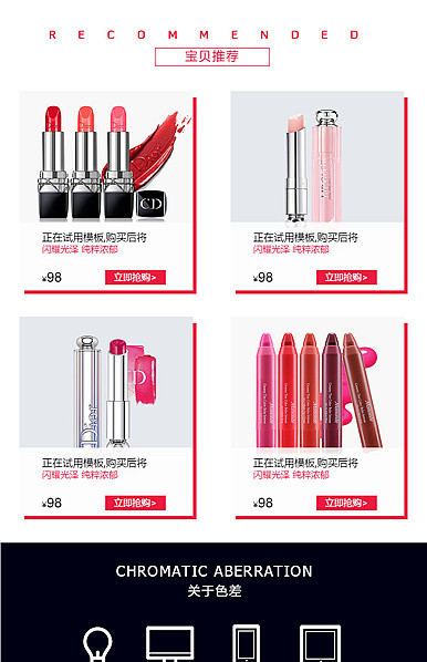  我要我的色彩彩妆、化妆美容、香水等详情页尾共享模板