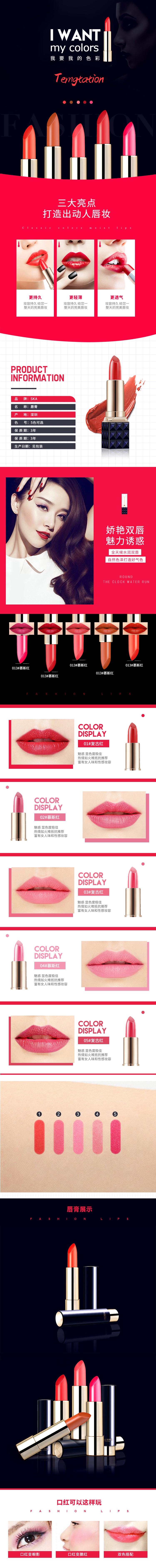 我要我的色彩彩妆、化妆美容、香水等详情描述模板