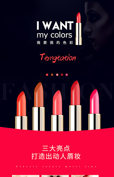  我要我的色彩彩妆、化妆美容、香水等详情描述模板