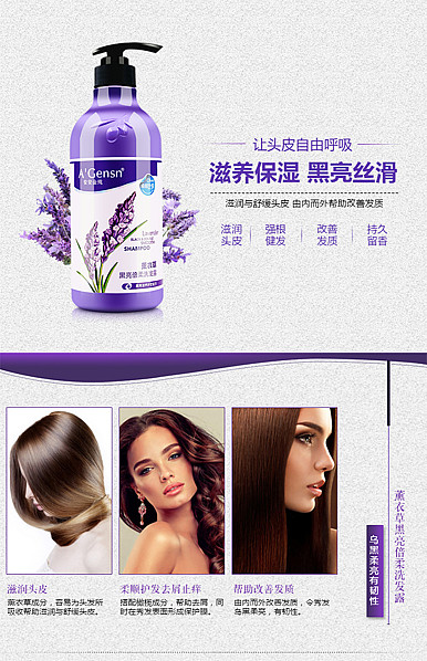  滋养保湿 黑亮丝滑化妆美容、美发、香水等详情描述模板