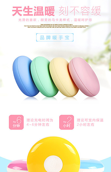  炫彩风暖手宝、家居日用品等详情描述模板