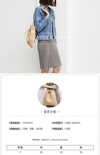  应季时尚女装、女包、女鞋类详情描述模板