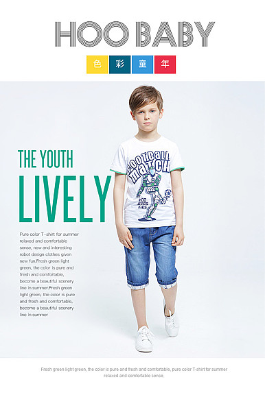  纯真童年 童装行业通用详情描述模板