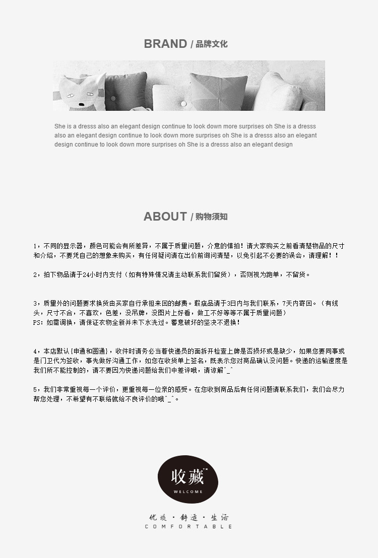  简约全行业可用详情页尾共享区域模板