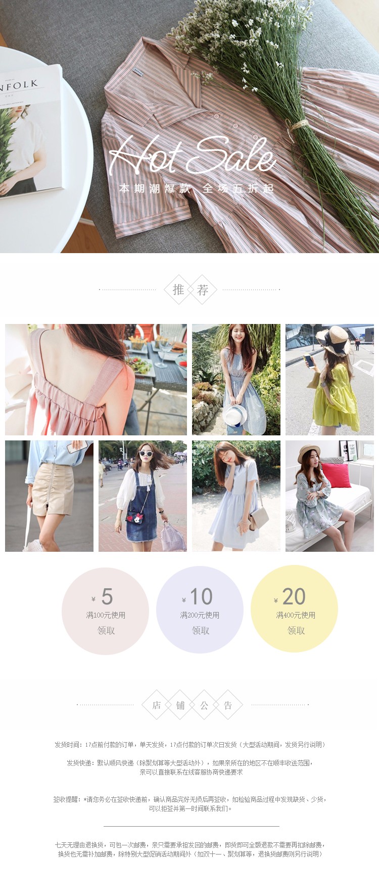  甜美可爱女装风格页头共享模板