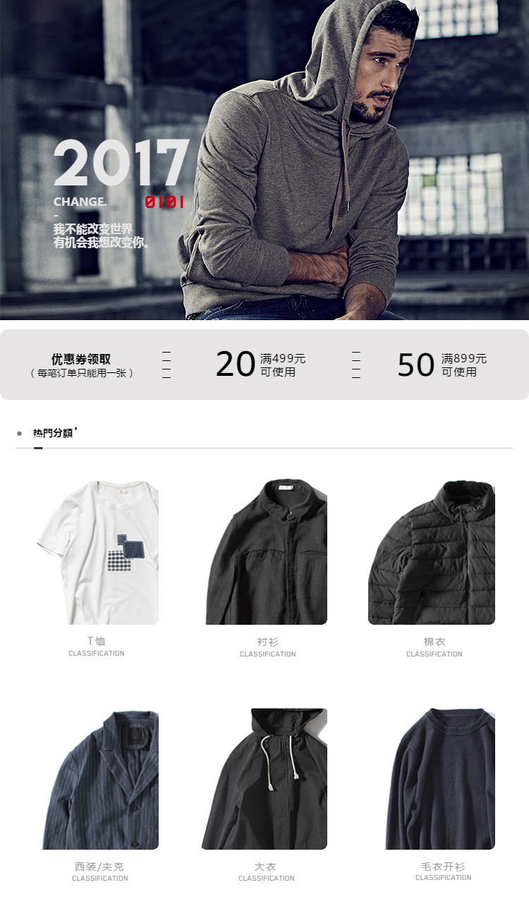  文艺小清新风格男装详情页头共享区域模板