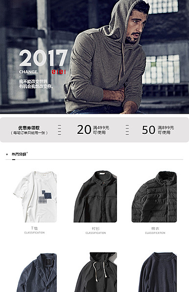  文艺小清新风格男装详情页头共享区域模板