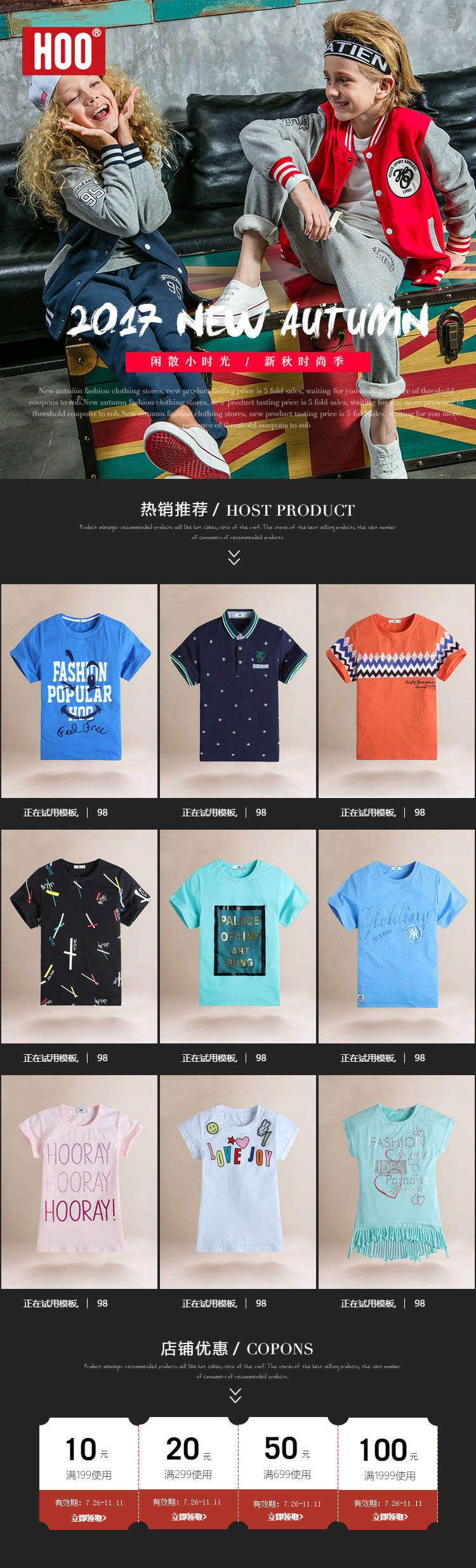  纯真童年 童装行业页头共享区模板