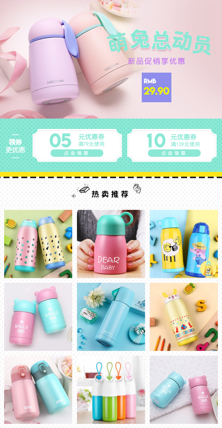  卡哇伊风格日用百货、保温杯详情页页头共享区模板