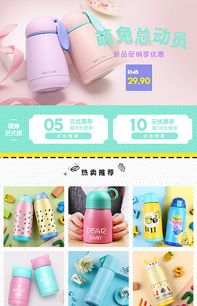  卡哇伊风格日用百货、保温杯详情页页头共享区模板
