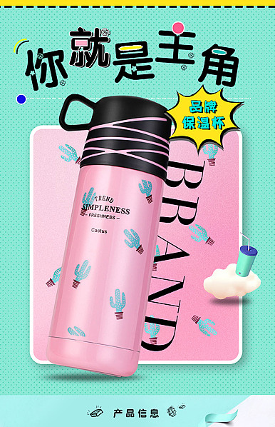  卡哇伊风格日用百货、保温杯详情页描述模板