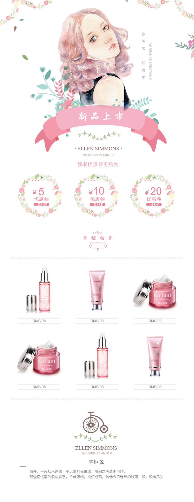  粉色可爱甜美风格化妆美容、香水行业详情页头共享模板