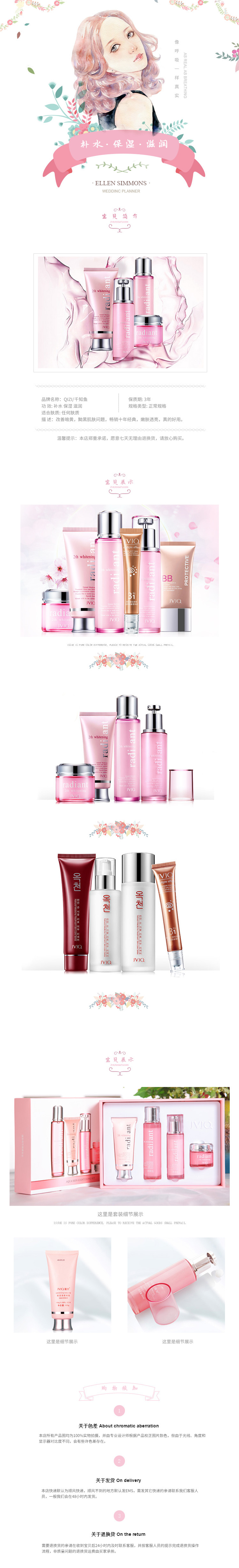  粉色可爱甜美风格化妆美容、香水行业详情描述模板