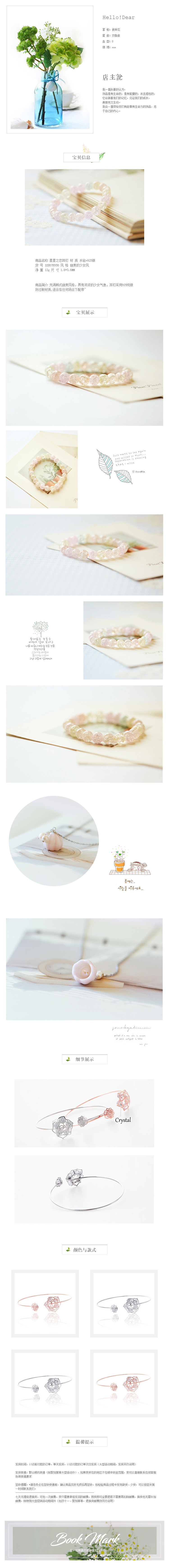  彼岸花开饰品、珠宝、服饰小配件等详情描述模板