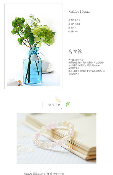  彼岸花开饰品、珠宝、服饰小配件等详情描述模板