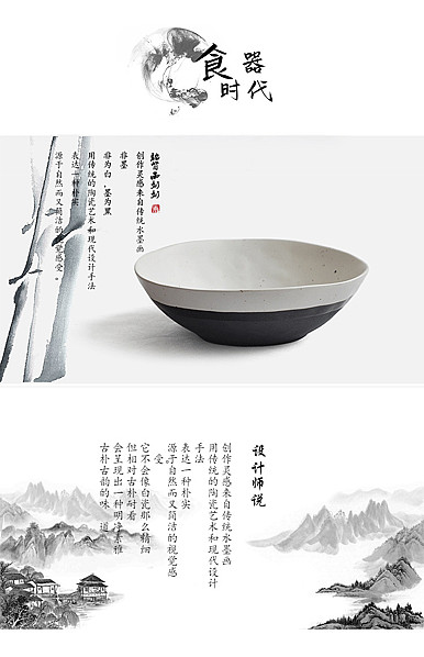  食器时代陶瓷、瓷器、家居、碗等详情描述模板