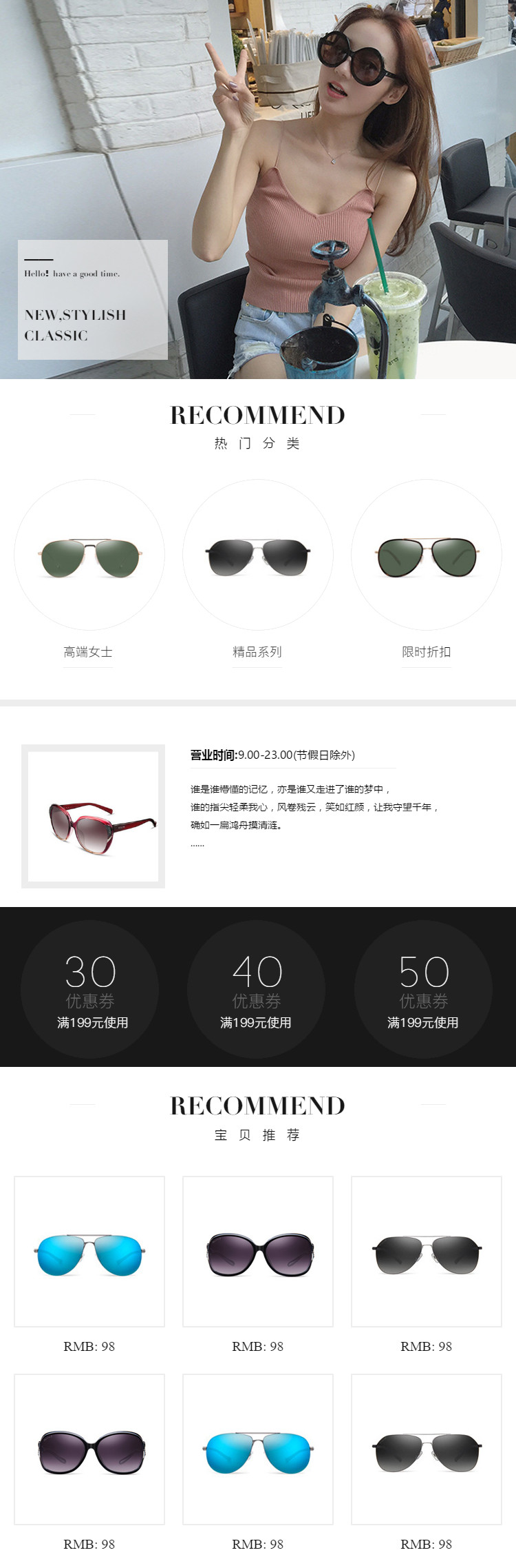  服装配件墨镜、眼镜、围巾、手表等详情页头共享模板