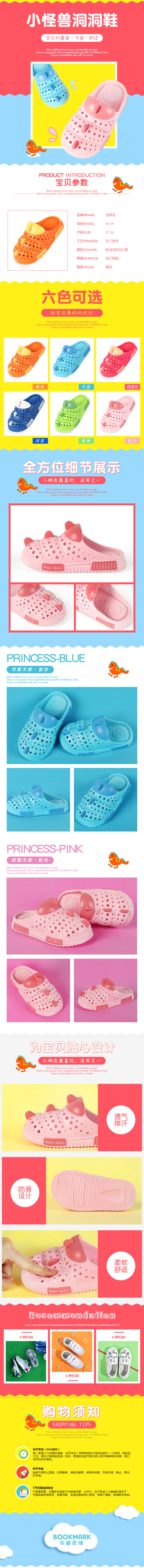  舒适鞋履家居鞋、童鞋、家居生活用品详情描述模板