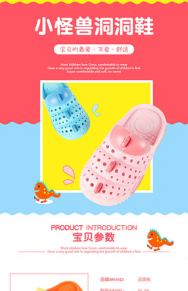  舒适鞋履家居鞋、童鞋、家居生活用品详情描述模板