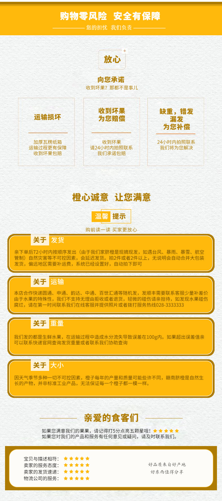  橙色、黄色通用详情描述页尾共享模板