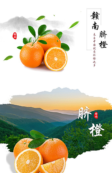  水果、食品、干货、农产品等详情描述模板