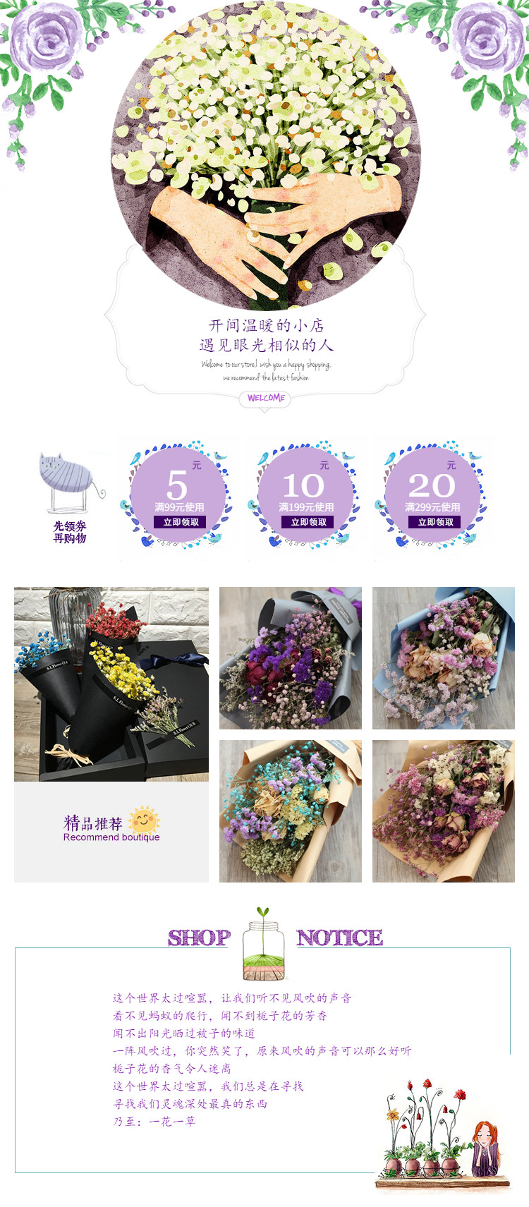  紫色魅力，温情小屋小而美，化妆美容，鲜花园艺详情页头共享模板
