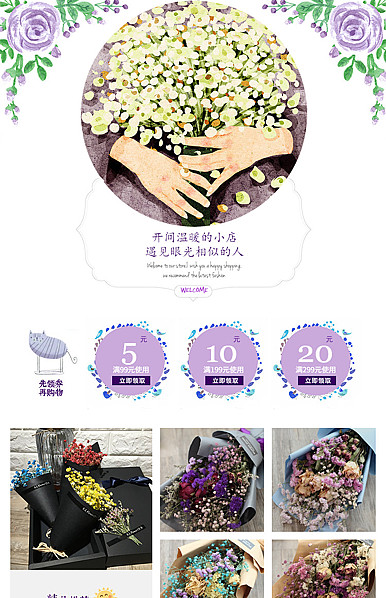  紫色魅力，温情小屋小而美，化妆美容，鲜花园艺详情页头共享模板