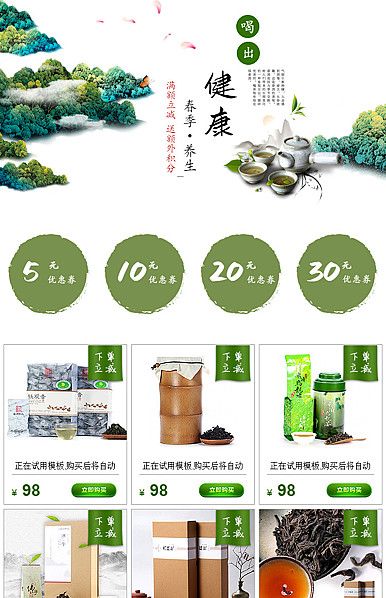  绿野仙踪绿色茶叶、保健用品、干货、美食等详情页头共享模板