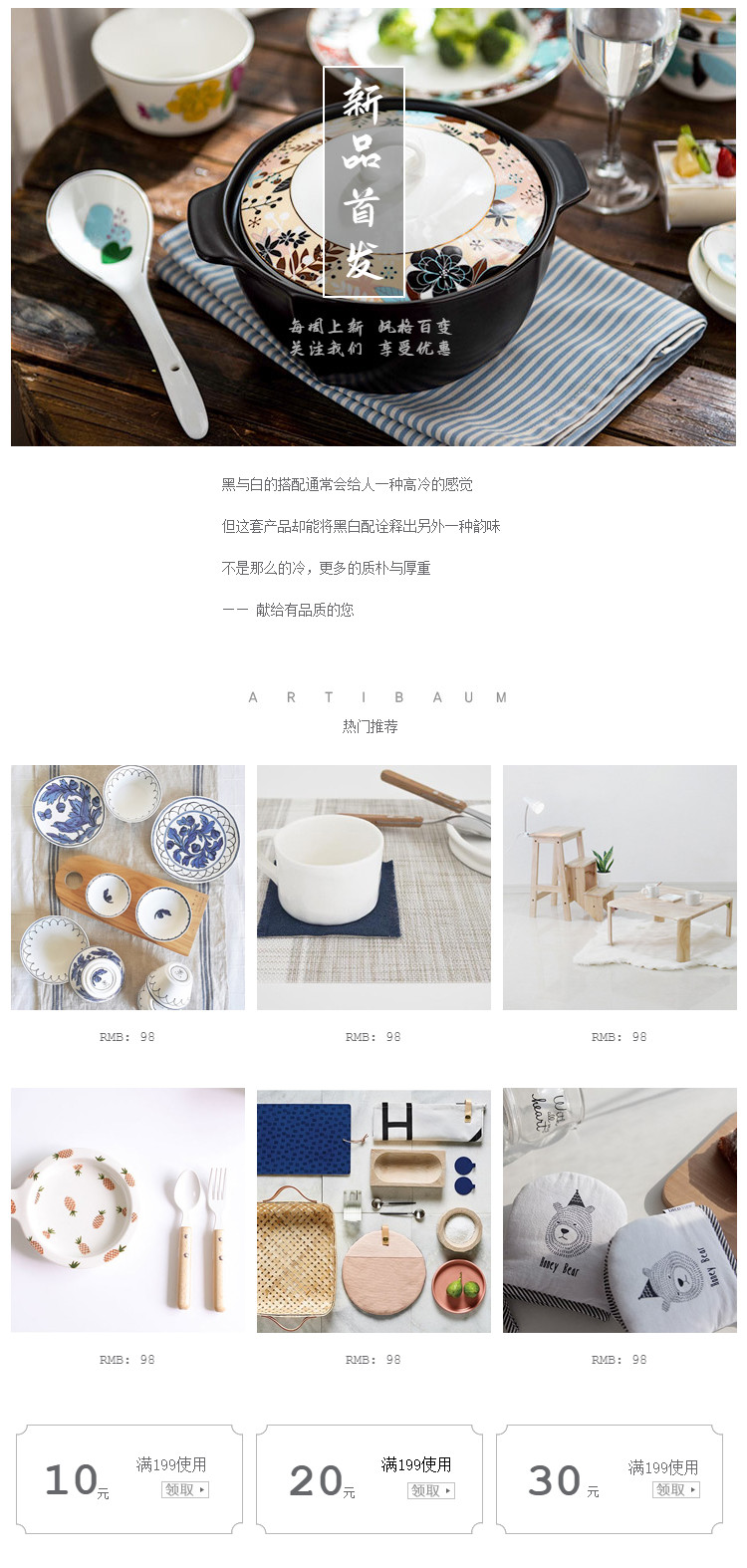  简约风格家居用品、食器、碗筷、厨房用品等详情页头共享模板