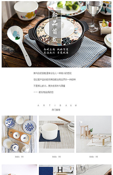  简约风格家居用品、食器、碗筷、厨房用品等详情页头共享模板
