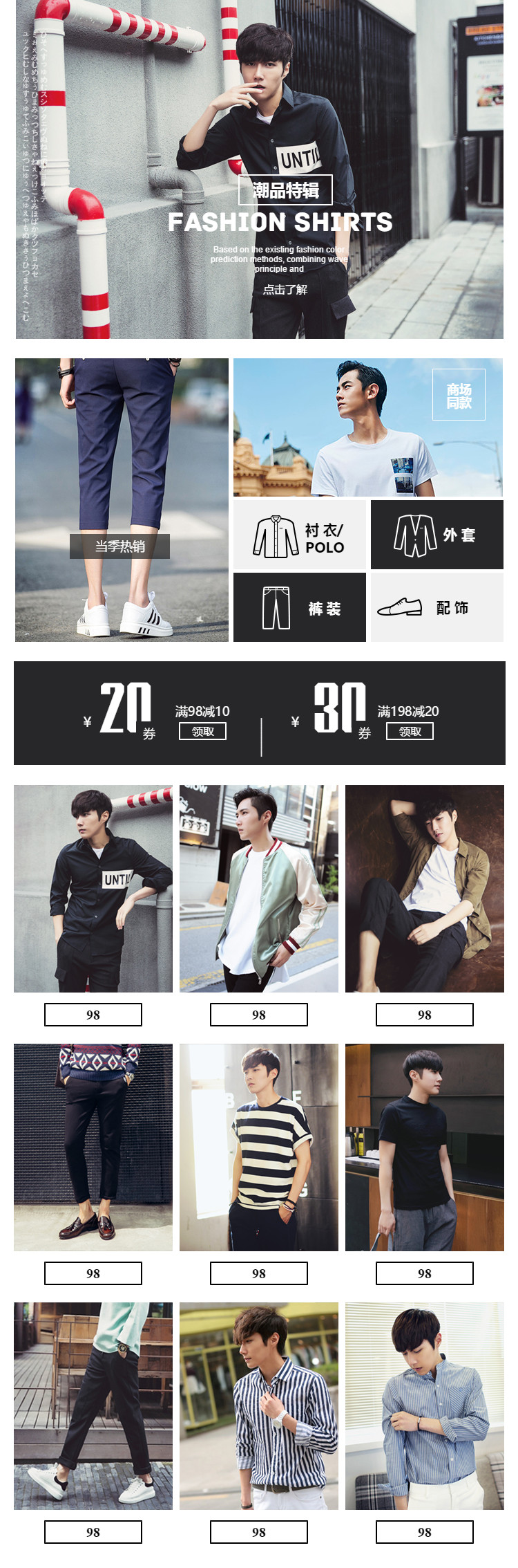  潮品男装详情页头共享模板