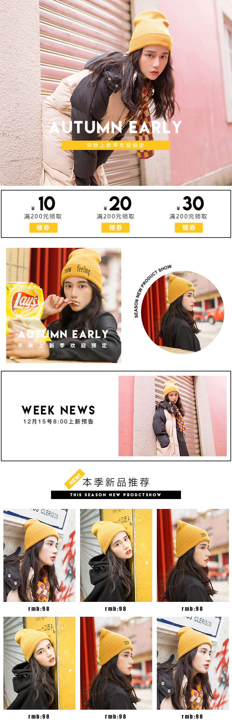  女装、服装配件帽子、围巾、手套等详情页头共享模板