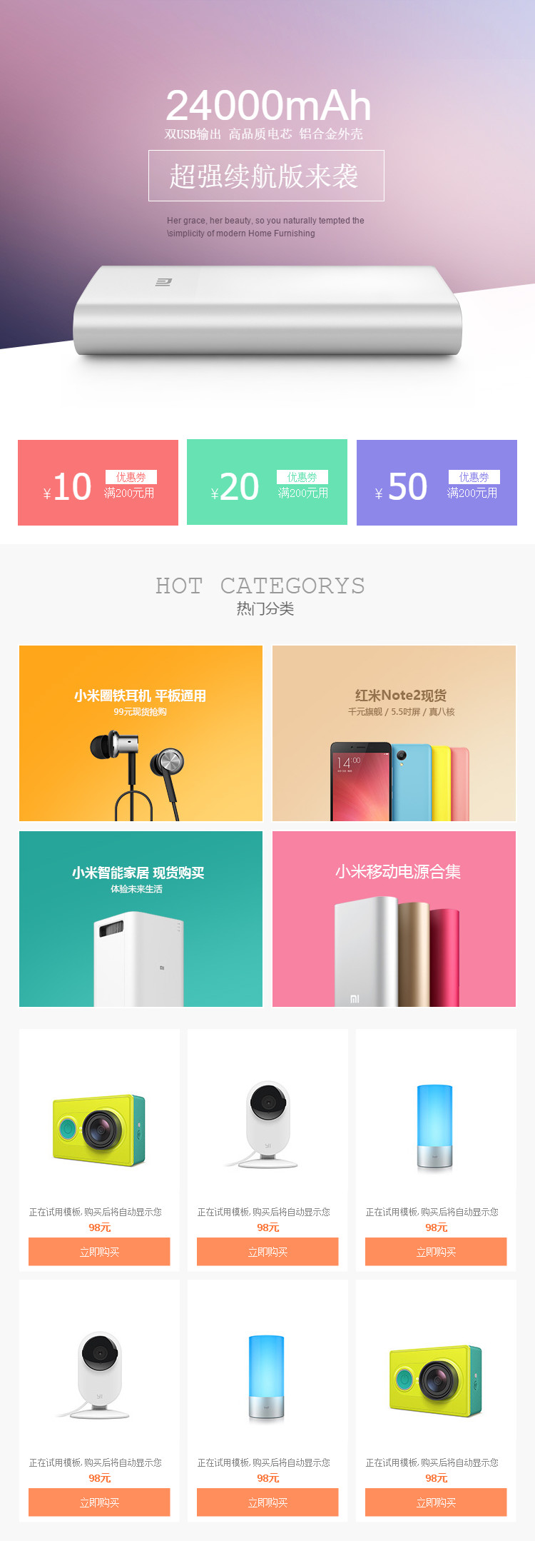  电子产品移动电源、手机、笔记本电脑、数码周边详情页头共享模板