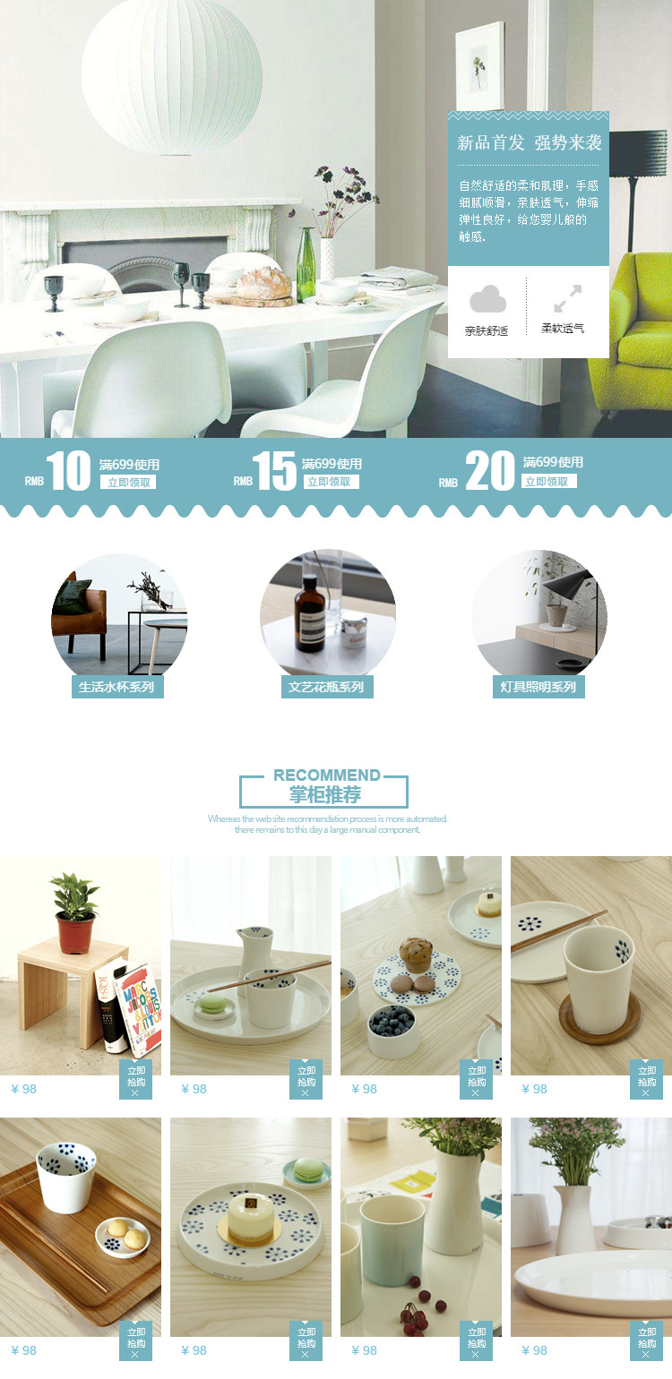  清爽蓝调简约时尚现代家居产品、创意礼品详情页头共享模板