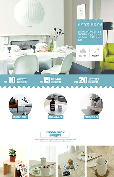  清爽蓝调简约时尚现代家居产品、创意礼品详情页头共享模板