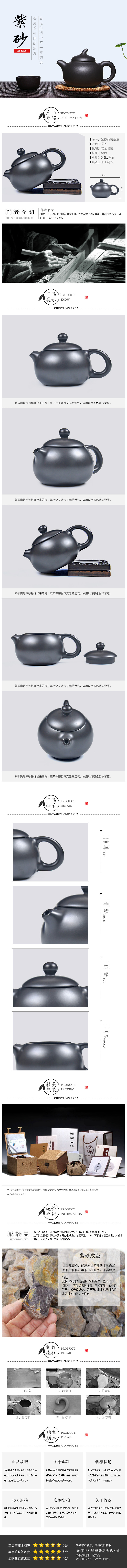  古典风 家居陶瓷、食器、茶叶、干货等详情描述模板