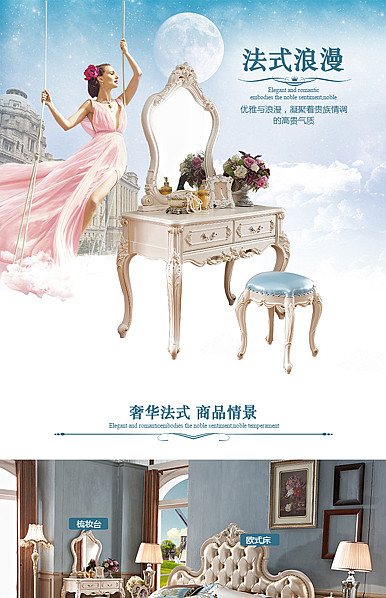  法式浪漫家居、家居、家私、床上用品详情描述模板
