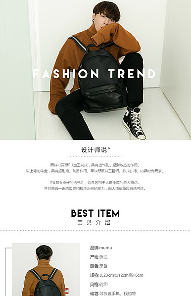  男包、男装、男鞋一类行业详情描述模板